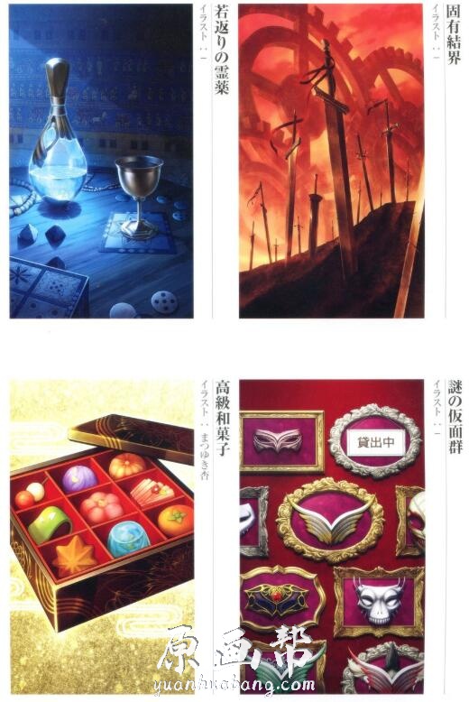[原画设计] Fate Grand Order Memories 1-2 概念礼装画集214P