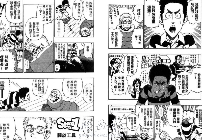 [漫画资源] 漫画教程【村田雄介漫画教室】 全一册