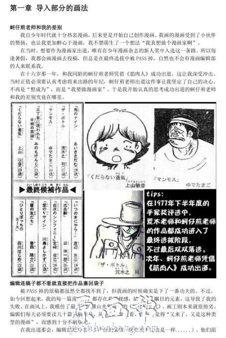 [书籍教程] 荒木飞吕彦的漫画书 PDF详解 109p