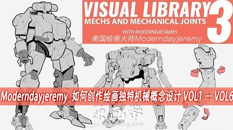 [原画教程] 【Moderndayjeremy】如何设计科幻机械造型+人体 动物解剖（全汉化）教程视频