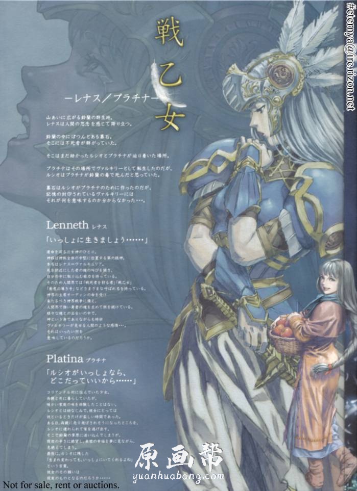 [游戏设定] 游戏原画【北欧女神 蕾娜丝 Valkyrie Profile 1+2 】精美图集32p_CG原画素材